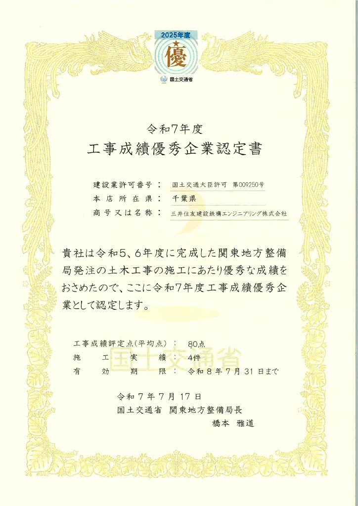 令和7年度 工事成績優秀企業認定書