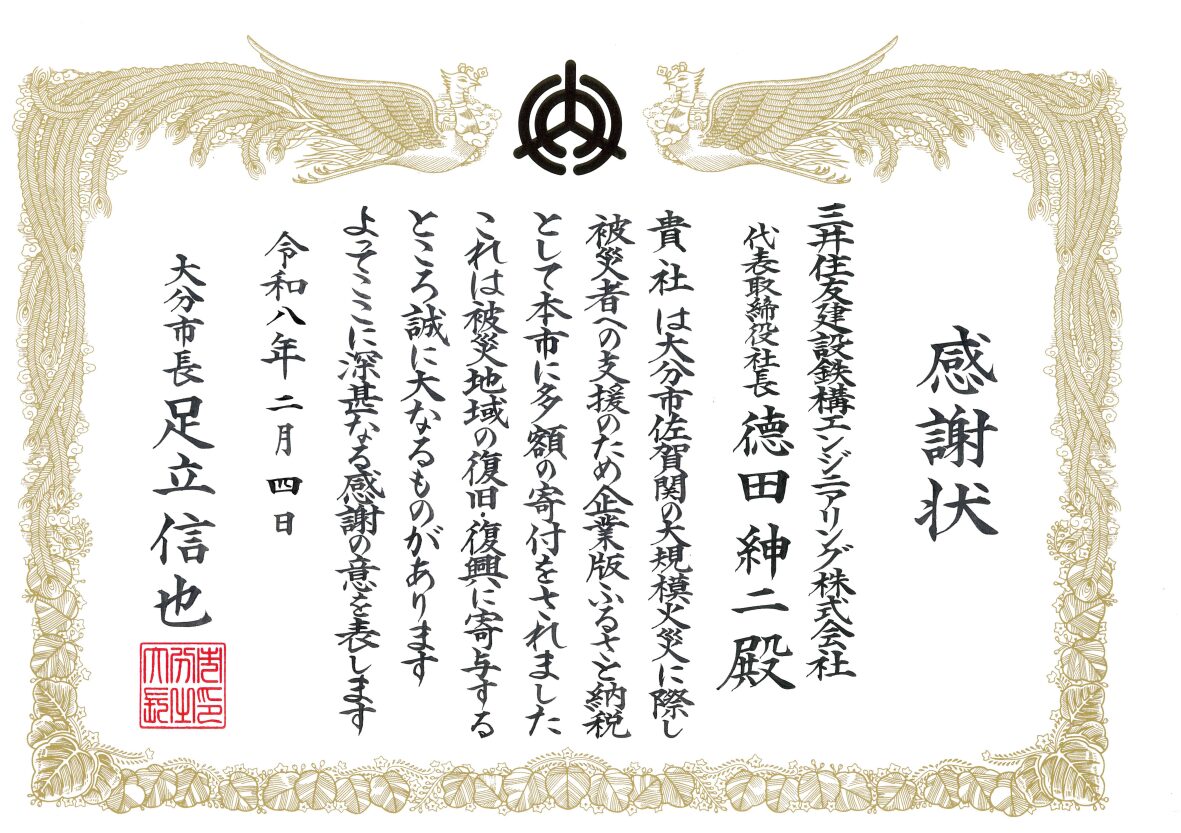 大分市佐賀関地域における大規模火災被災地支援寄附について