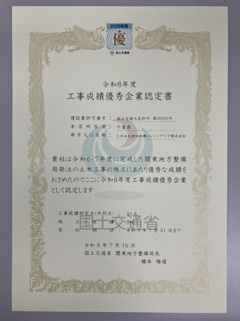 令和8年度 工事成績優秀企業認定書